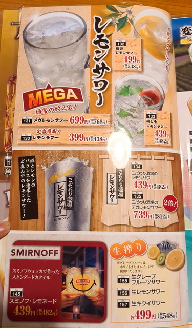 いっちょうドリンクメニュー３