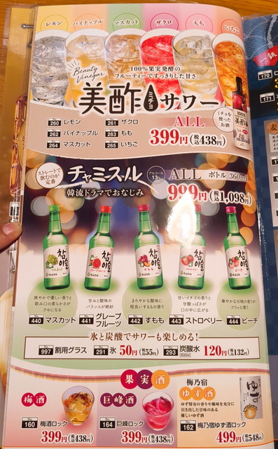 いっちょうドリンクメニュー５