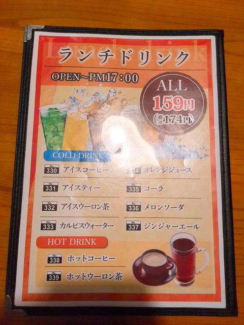 いっちょうランチドリンク