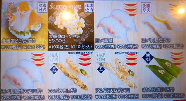 かっぱ寿司メニュー１３