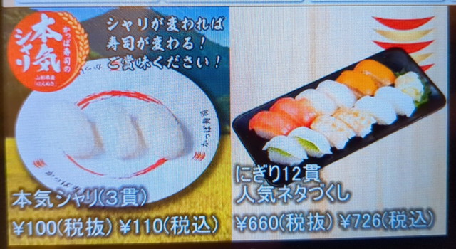 かっぱ寿司メニュー１７