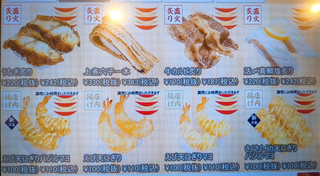 かっぱ寿司メニュー２０