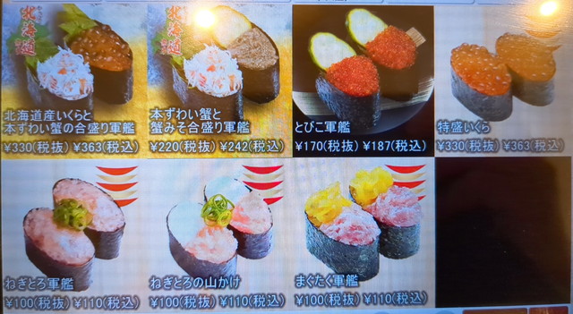かっぱ寿司メニュー２４