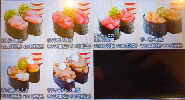 かっぱ寿司メニュー２８