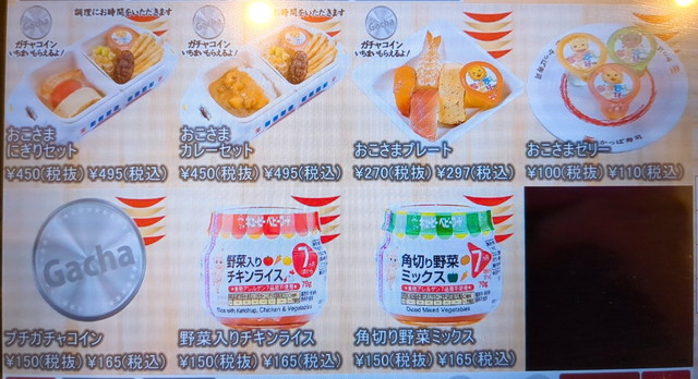 かっぱ寿司メニュー３２