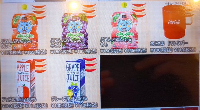 かっぱ寿司メニュー３３
