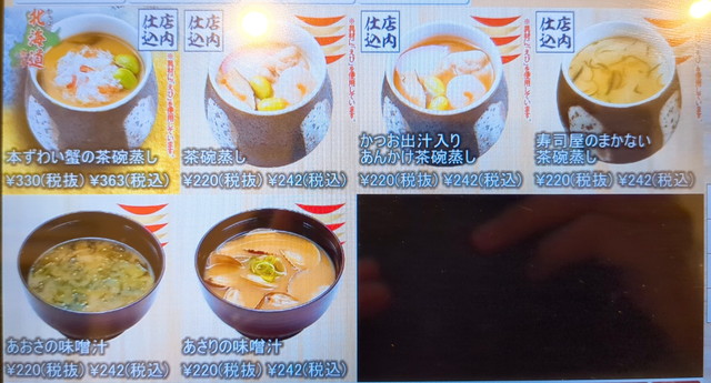 かっぱ寿司メニュー３４