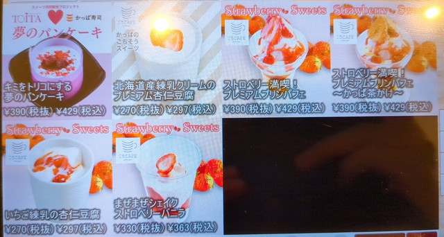 かっぱ寿司メニュー４０
