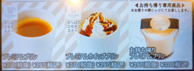 かっぱ寿司メニュー４３