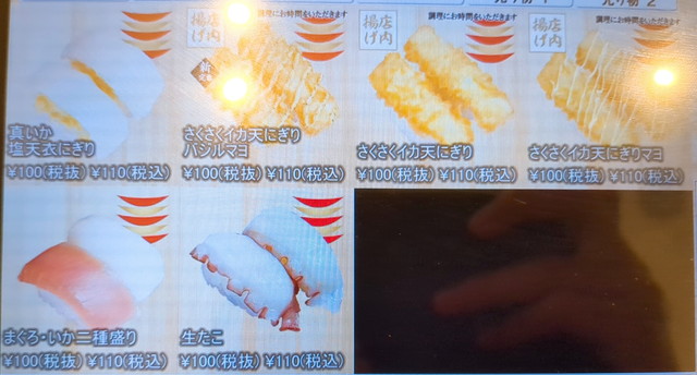 かっぱ寿司メニュー６