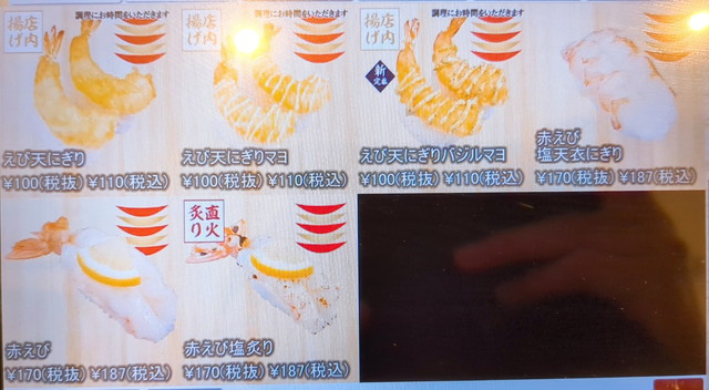 かっぱ寿司メニュー９