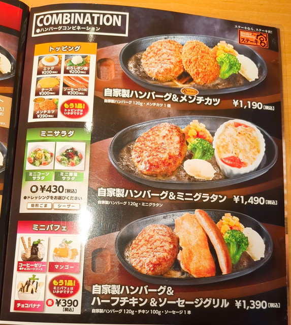 ステーキ宮メニュー１０