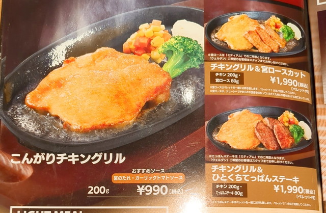 ステーキ宮メニュー１１