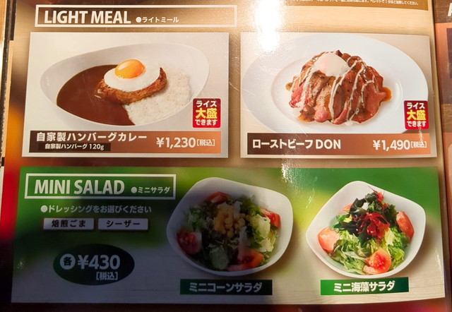 ステーキ宮メニュー１２