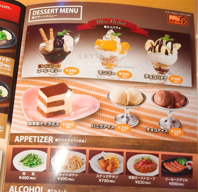 ステーキ宮メニュー１３