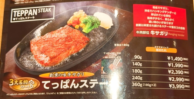ステーキ宮メニュー２
