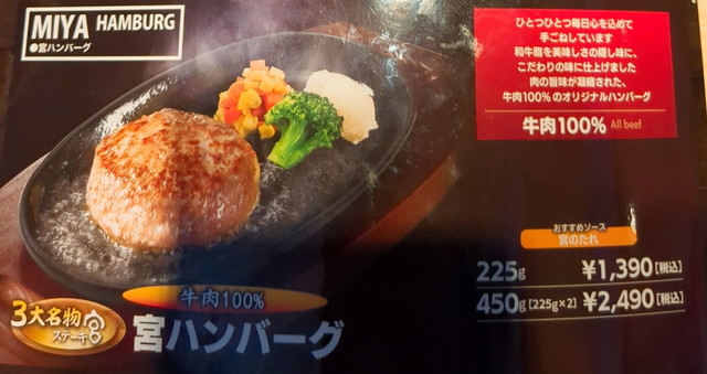 ステーキ宮メニュー３