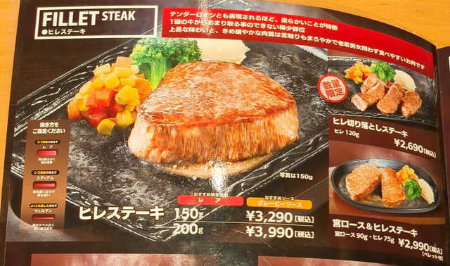 ステーキ宮メニュー４