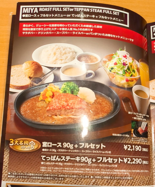 ステーキ宮メニュー７