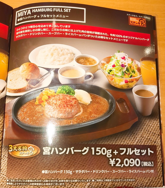 ステーキ宮メニュー８