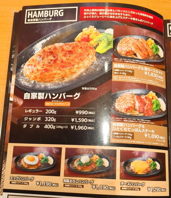 ステーキ宮メニュー９
