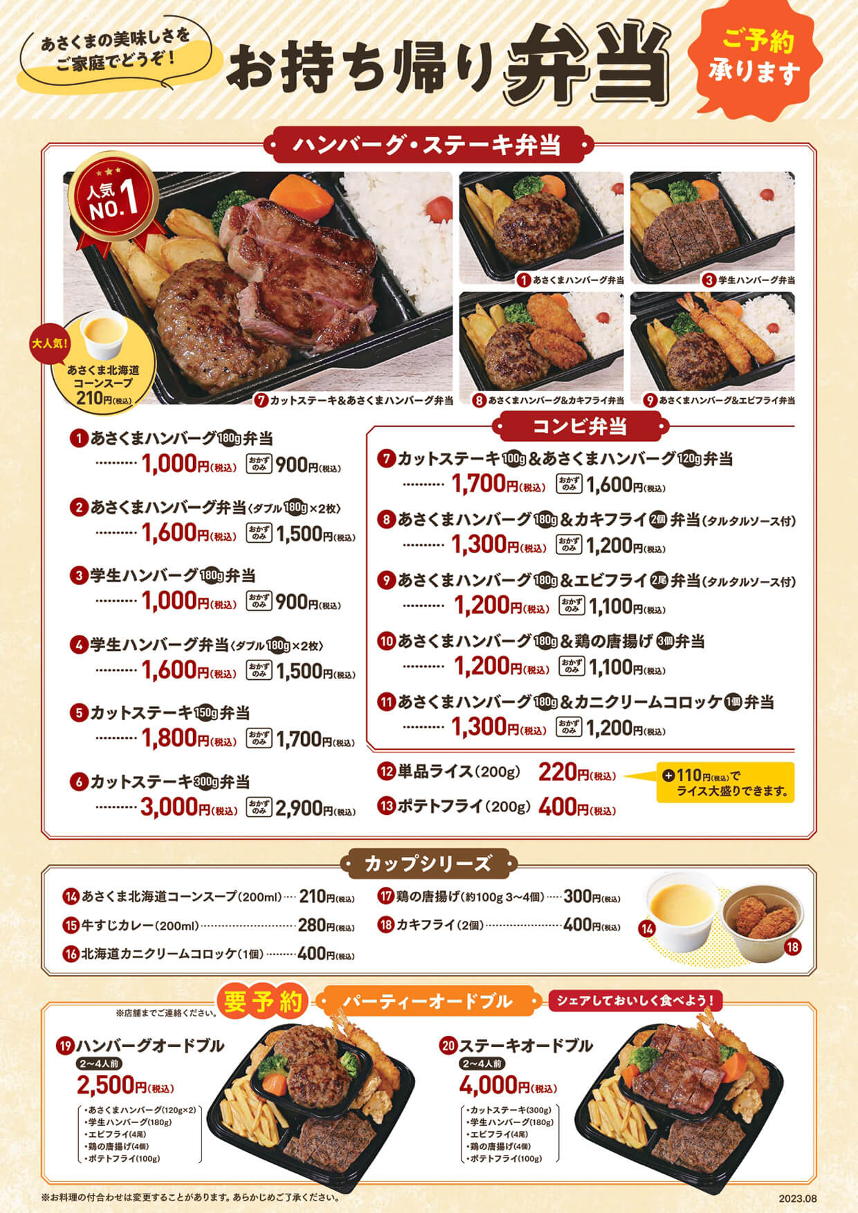 あさくま引用１