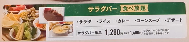 あさくまサラダバー値段