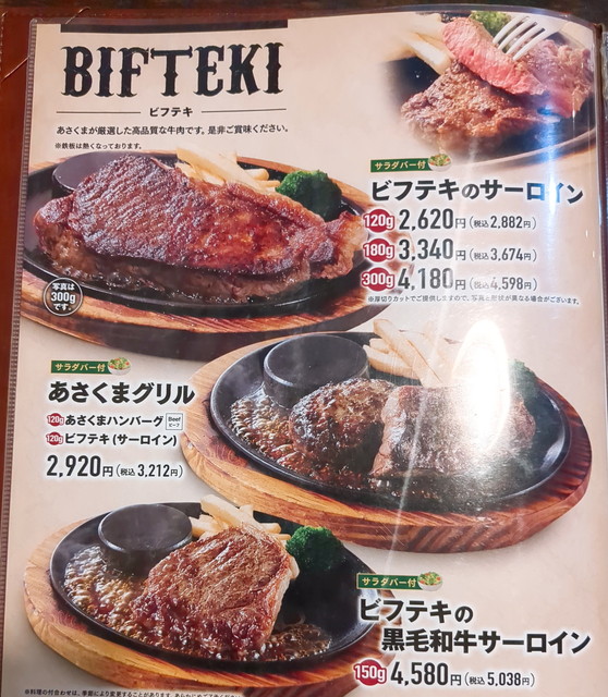 あさくまメニュー１