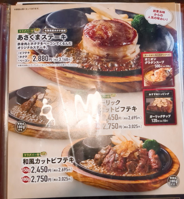 あさくまメニュー２