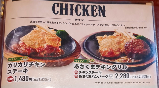 あさくまメニュー６