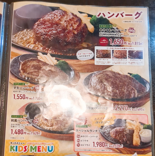 あさくまランチ２