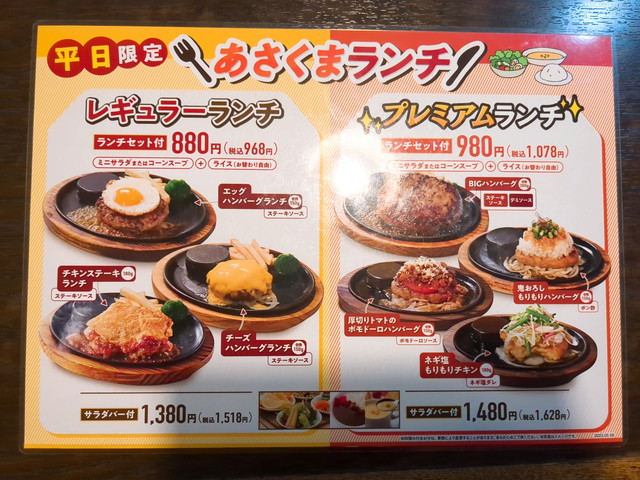 あさくまランチ５