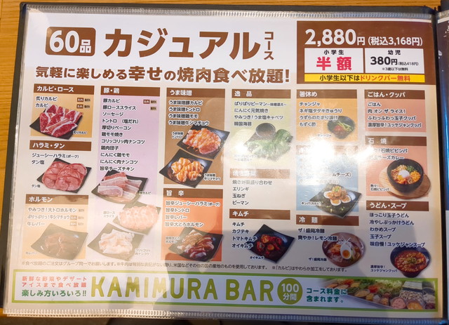 かみむら牧場食べ放題メニュー１