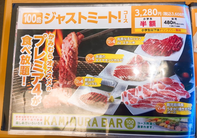 かみむら牧場食べ放題メニュー２