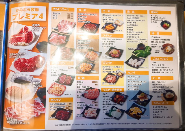 かみむら牧場食べ放題メニュー３