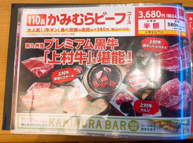 かみむら牧場食べ放題メニュー４