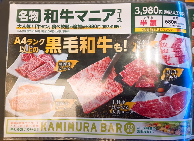 かみむら牧場食べ放題メニュー６