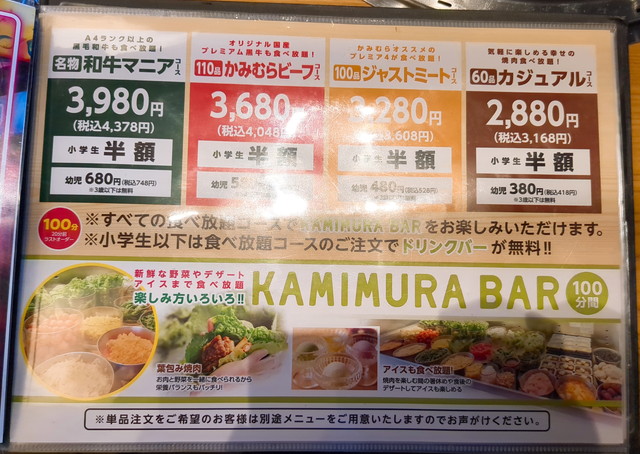 かみむら牧場食べ放題値段