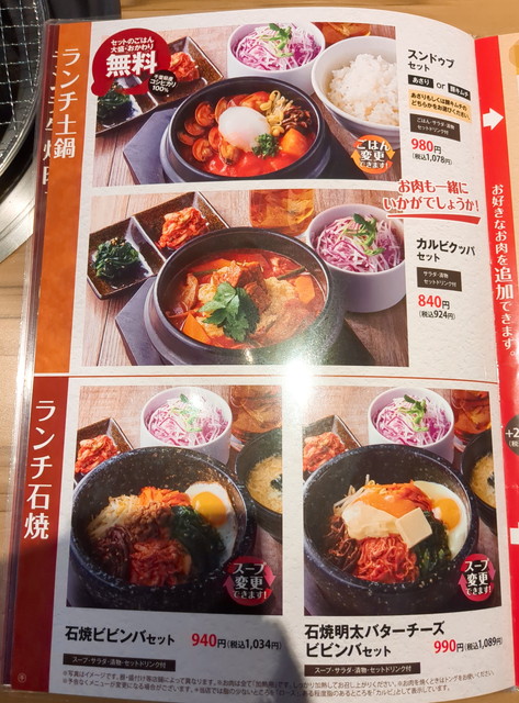 くいどんランチメニュー３