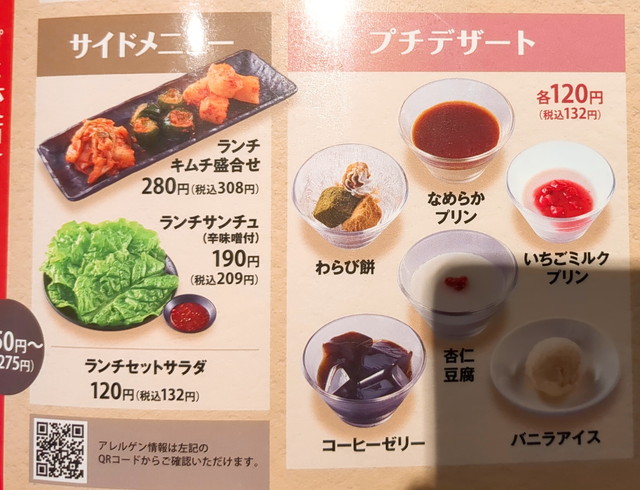 くいどんランチメニュー６