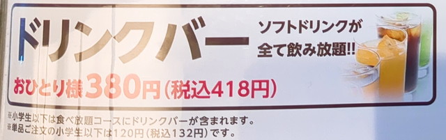 かみむら牧場ドリンクバー値段