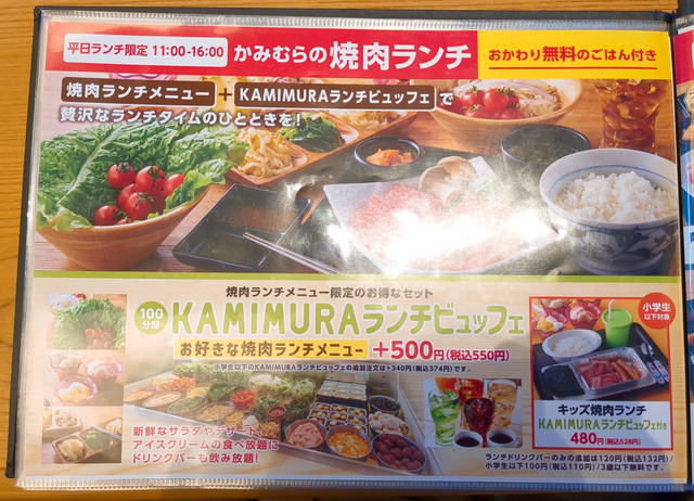 かみむら牧場ランチサラダバー