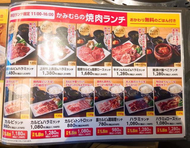 かみむら牧場ランチメニュー