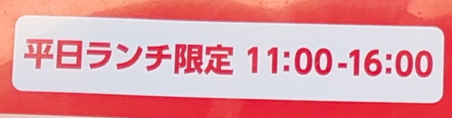 かみむら牧場ランチ時間