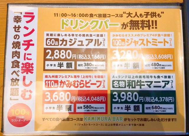 かみむら牧場ランチ食べ放題