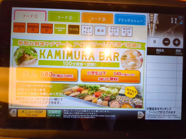 かみむら牧場単品サラダバー