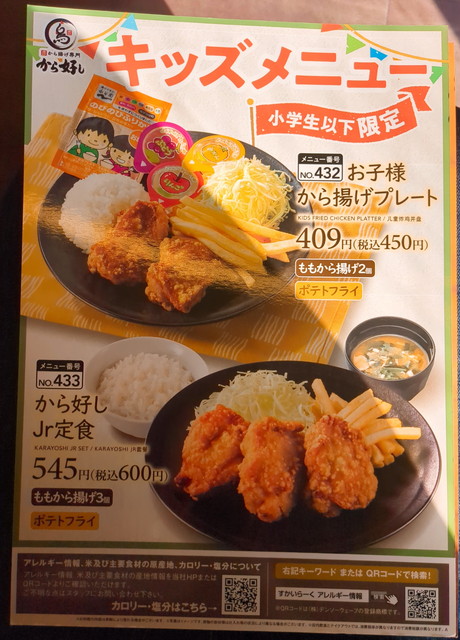 から好しメニュー１０