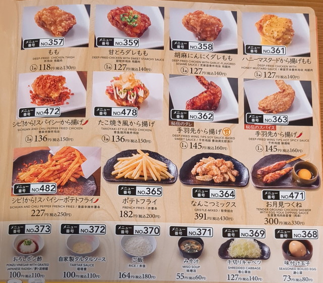 から好しメニュー１１