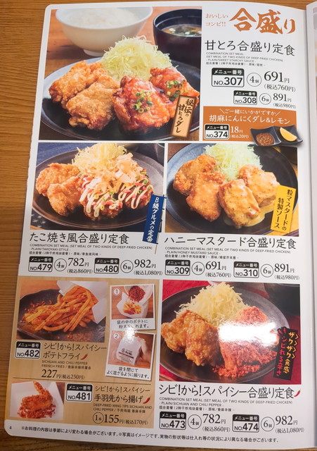 から好しメニュー２