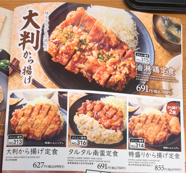 から好しメニュー３